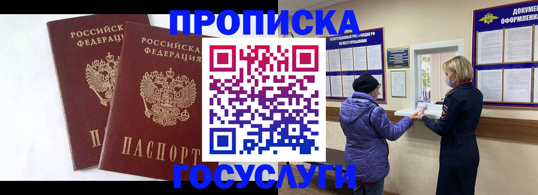 прописка законно в Кукморе