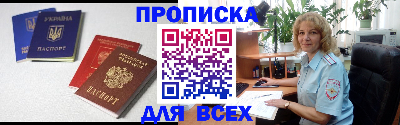 прописка законно в Кукморе