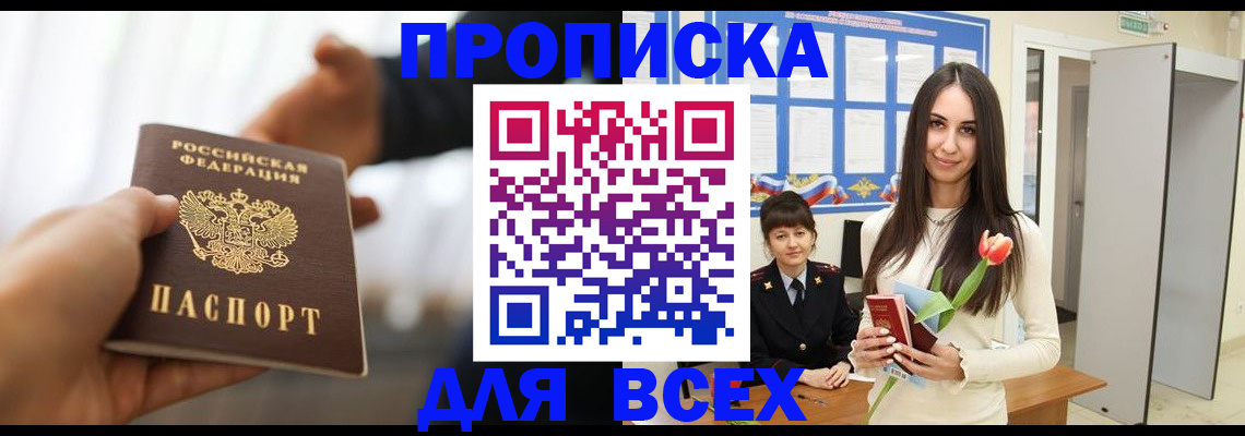 прописка от собственника в Кукморе